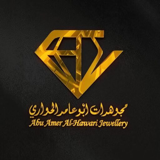 مجوهرات ابو عامر الحواري